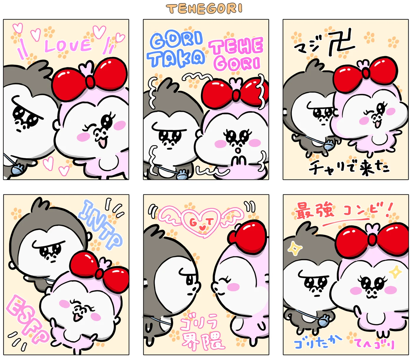 てへゴリちゃん＆ごりたか なかよしプリクラ